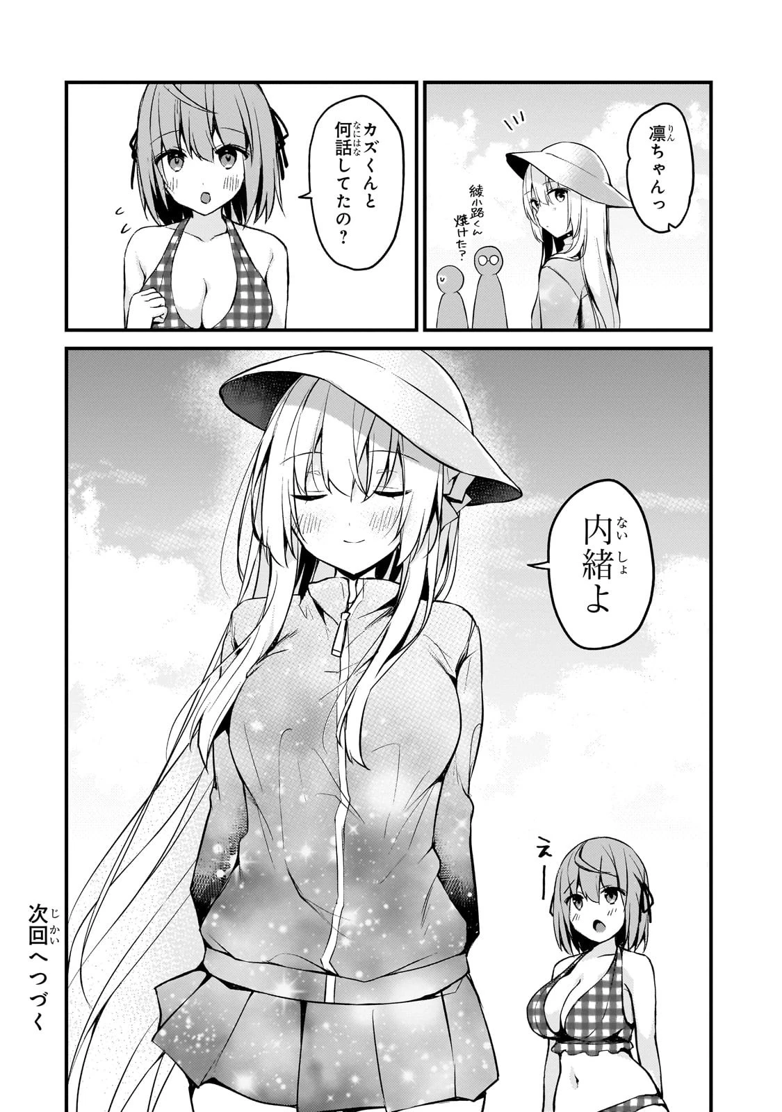 ネトゲの嫁が人気アイドルだった　～クール系の彼女は現実でも嫁のつもりでいる～ 第14話 - 16