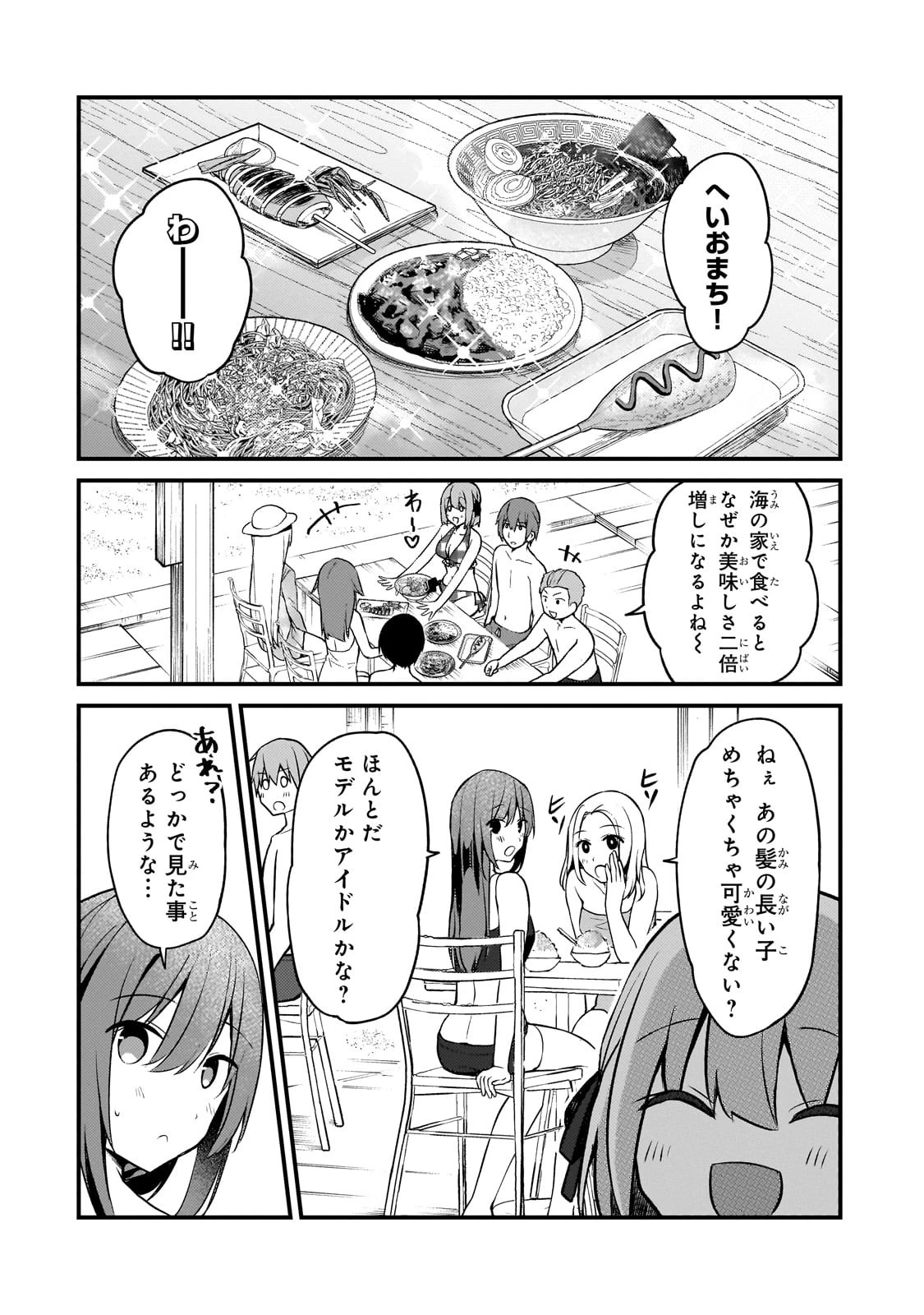 ネトゲの嫁が人気アイドルだった　～クール系の彼女は現実でも嫁のつもりでいる～ 第15話 - 2
