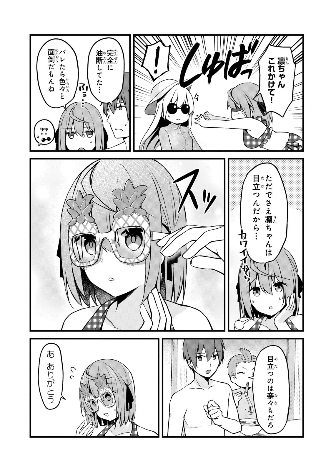 ネトゲの嫁が人気アイドルだった　～クール系の彼女は現実でも嫁のつもりでいる～ 第15話 - 3