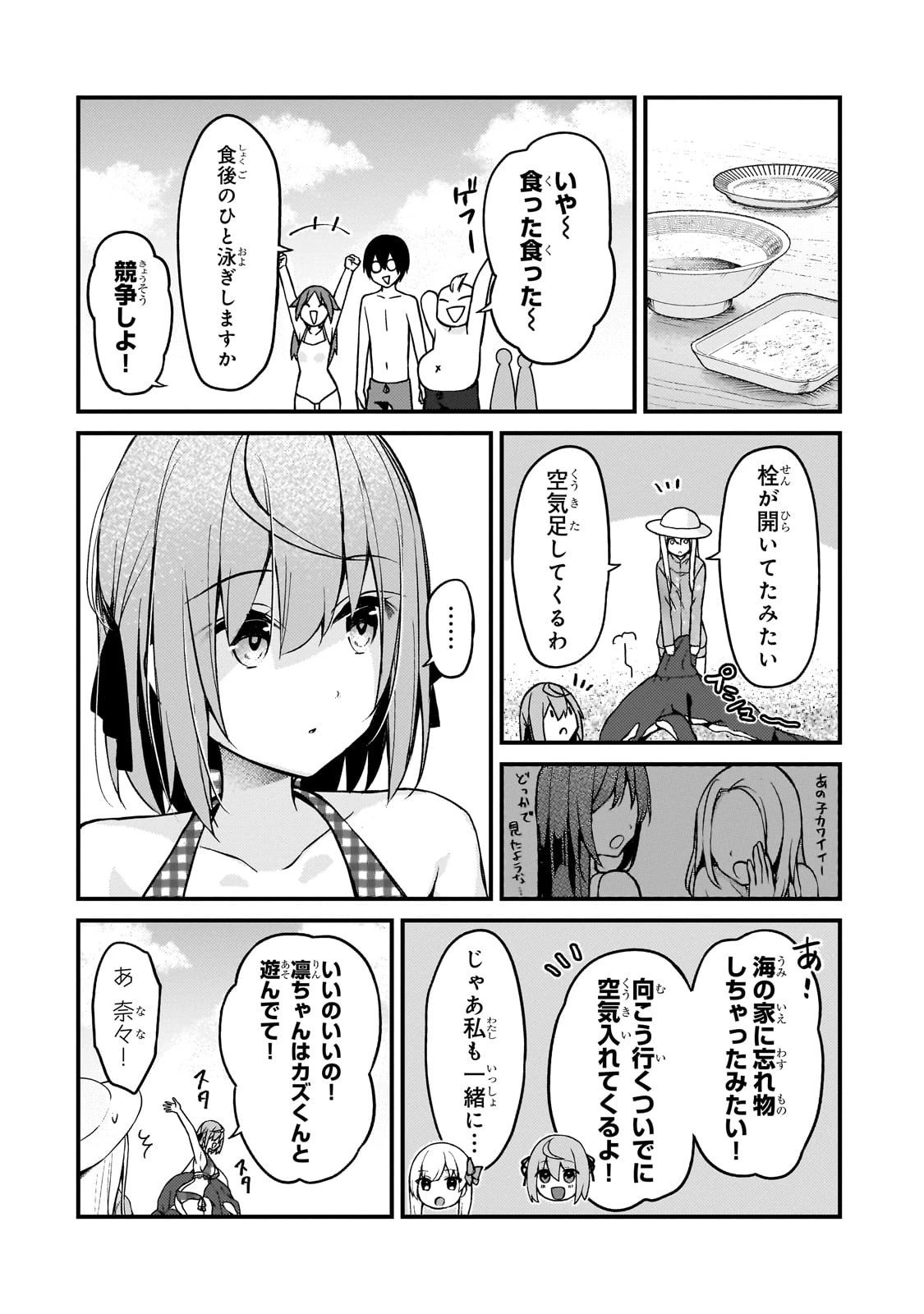 ネトゲの嫁が人気アイドルだった　～クール系の彼女は現実でも嫁のつもりでいる～ 第15話 - 4
