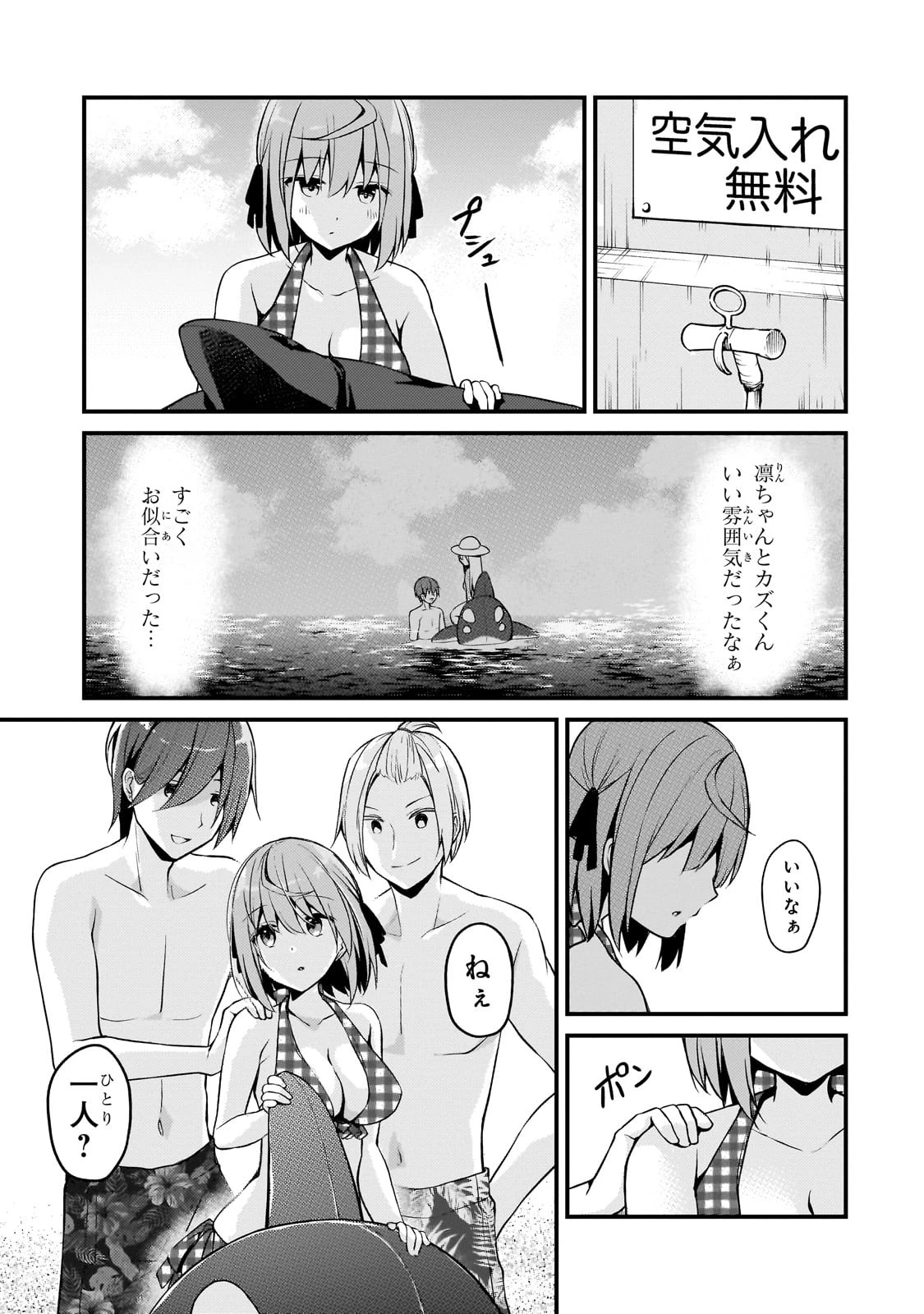 ネトゲの嫁が人気アイドルだった　～クール系の彼女は現実でも嫁のつもりでいる～ 第15話 - 5