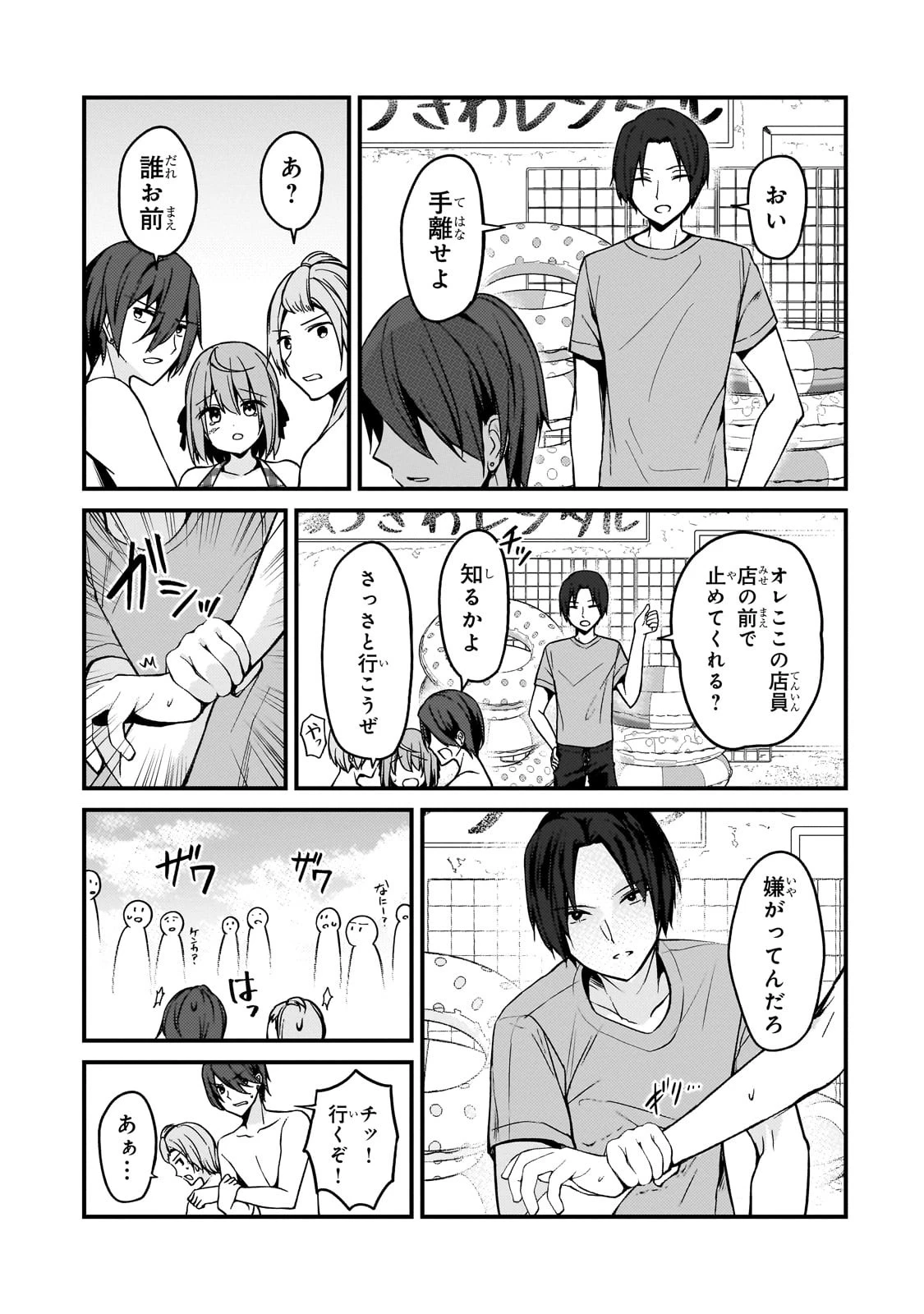ネトゲの嫁が人気アイドルだった　～クール系の彼女は現実でも嫁のつもりでいる～ 第15話 - 7