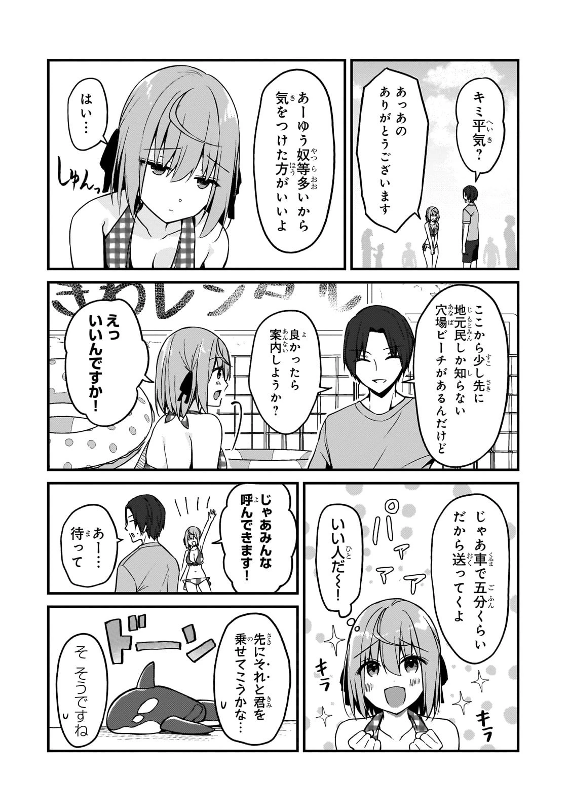 ネトゲの嫁が人気アイドルだった　～クール系の彼女は現実でも嫁のつもりでいる～ 第15話 - 8