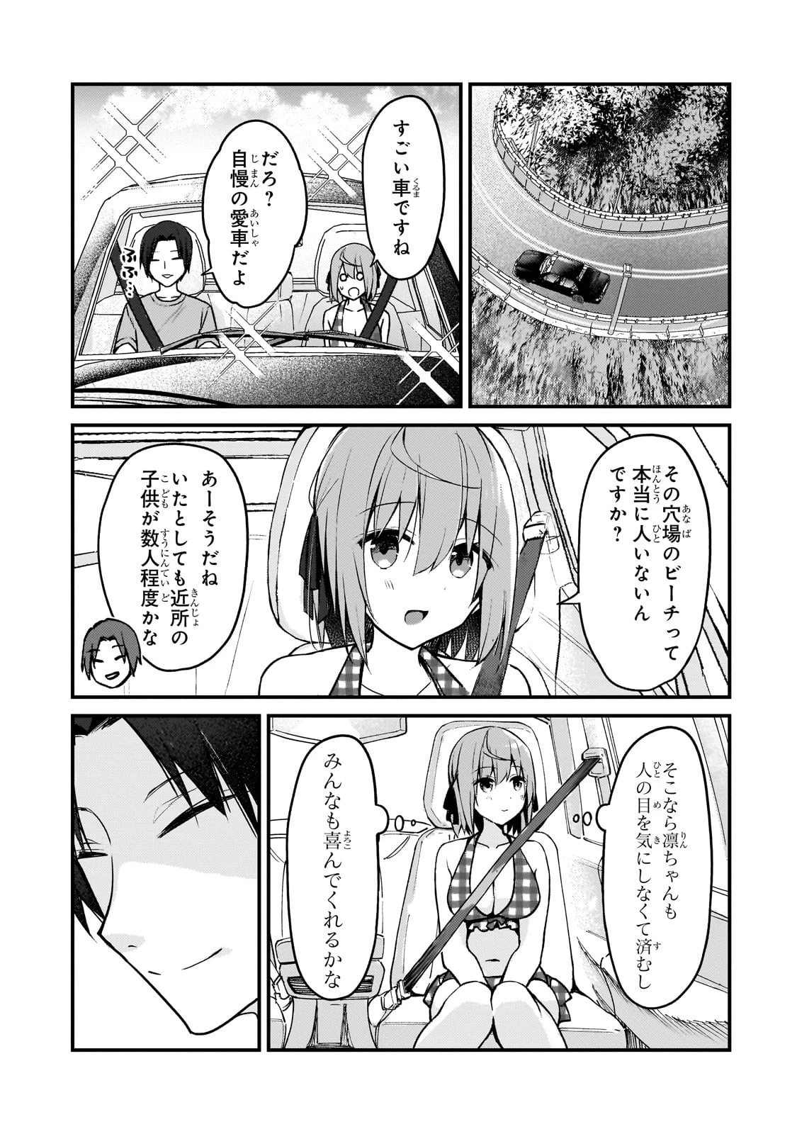 ネトゲの嫁が人気アイドルだった　～クール系の彼女は現実でも嫁のつもりでいる～ 第15話 - 9