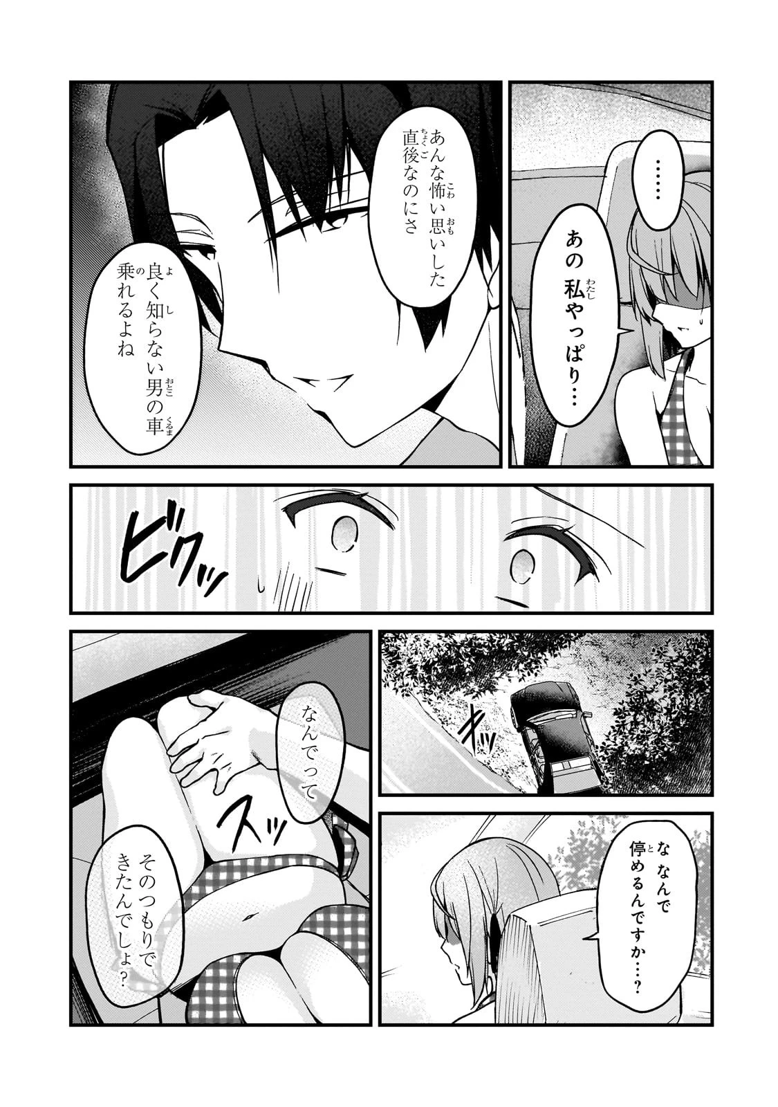 ネトゲの嫁が人気アイドルだった　～クール系の彼女は現実でも嫁のつもりでいる～ 第15話 - 11