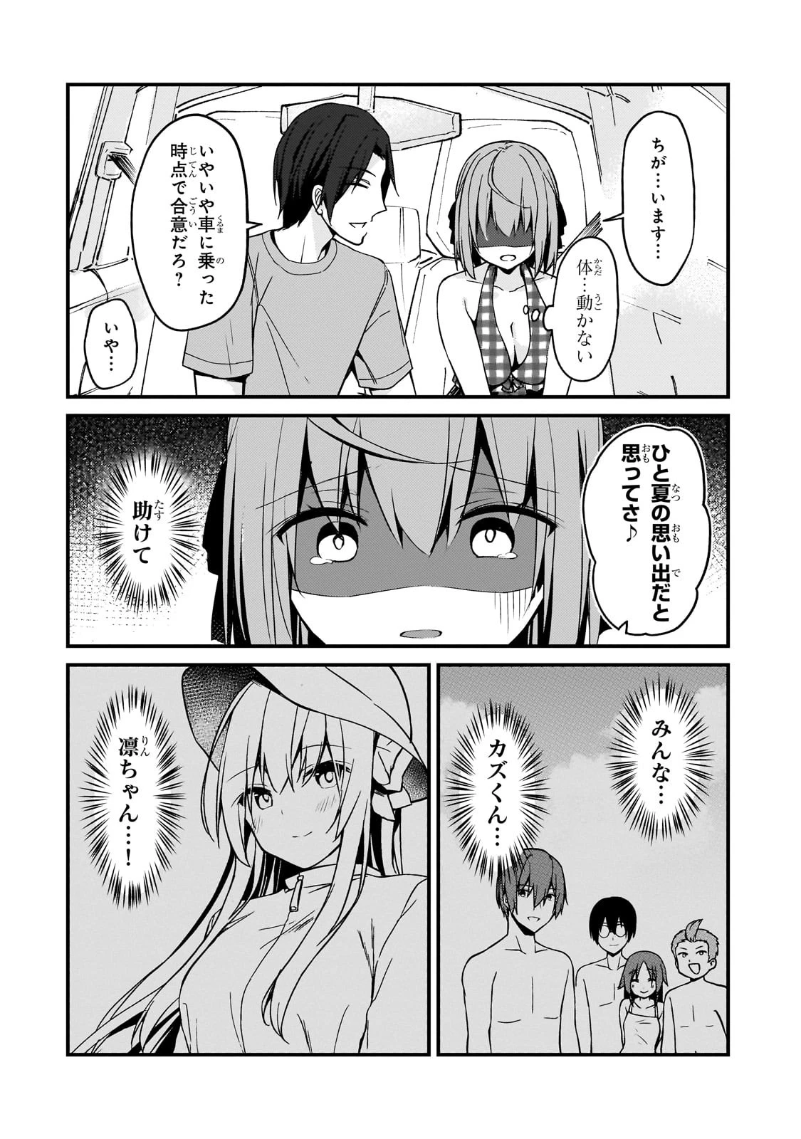 ネトゲの嫁が人気アイドルだった　～クール系の彼女は現実でも嫁のつもりでいる～ 第15話 - 12