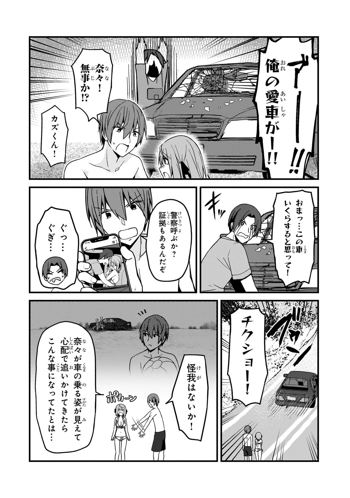 ネトゲの嫁が人気アイドルだった　～クール系の彼女は現実でも嫁のつもりでいる～ 第15話 - 14