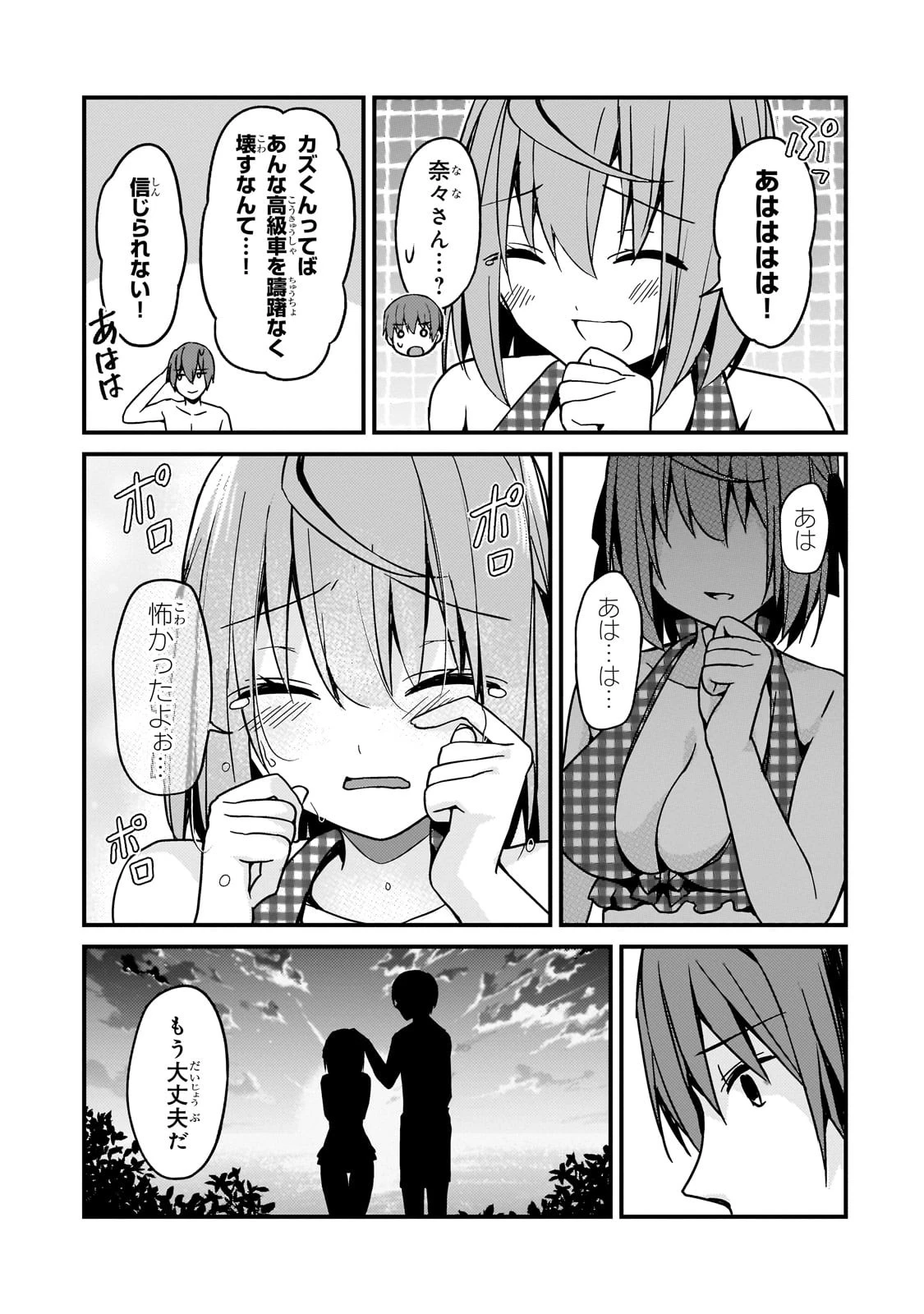 ネトゲの嫁が人気アイドルだった　～クール系の彼女は現実でも嫁のつもりでいる～ 第15話 - 15