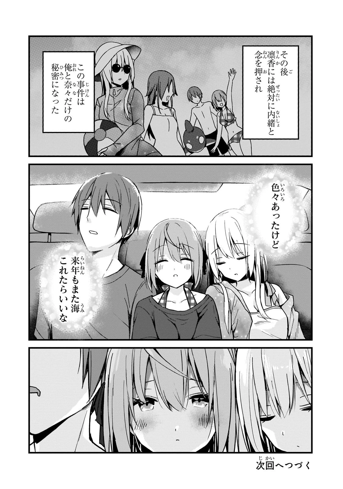 ネトゲの嫁が人気アイドルだった　～クール系の彼女は現実でも嫁のつもりでいる～ 第15話 - 16