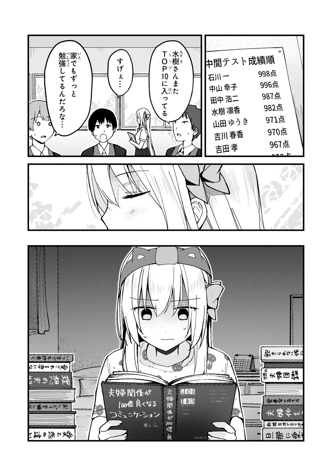 ネトゲの嫁が人気アイドルだった　～クール系の彼女は現実でも嫁のつもりでいる～ 第16話 - 2