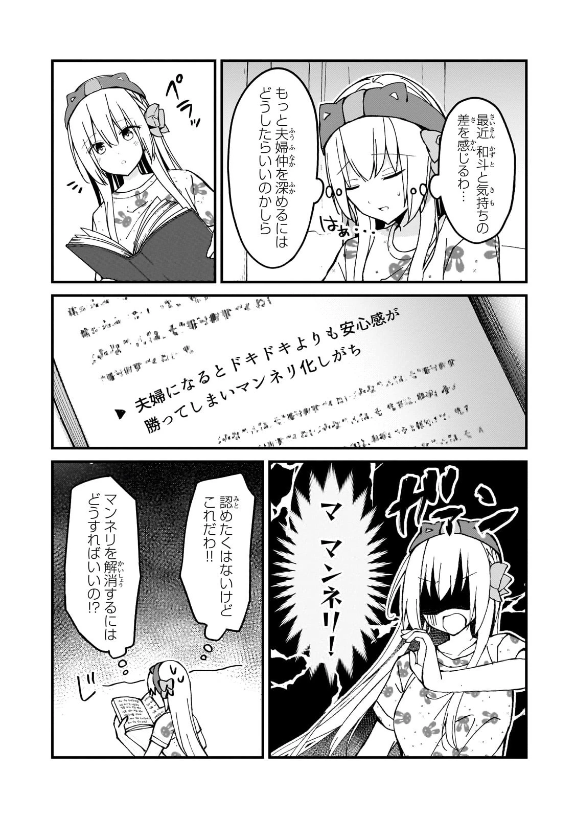 ネトゲの嫁が人気アイドルだった　～クール系の彼女は現実でも嫁のつもりでいる～ 第16話 - 3