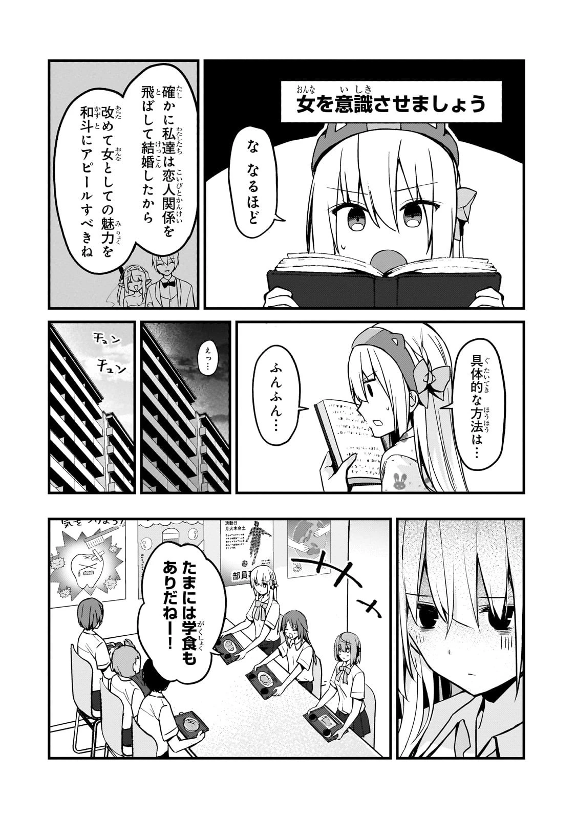 ネトゲの嫁が人気アイドルだった　～クール系の彼女は現実でも嫁のつもりでいる～ 第16話 - 4