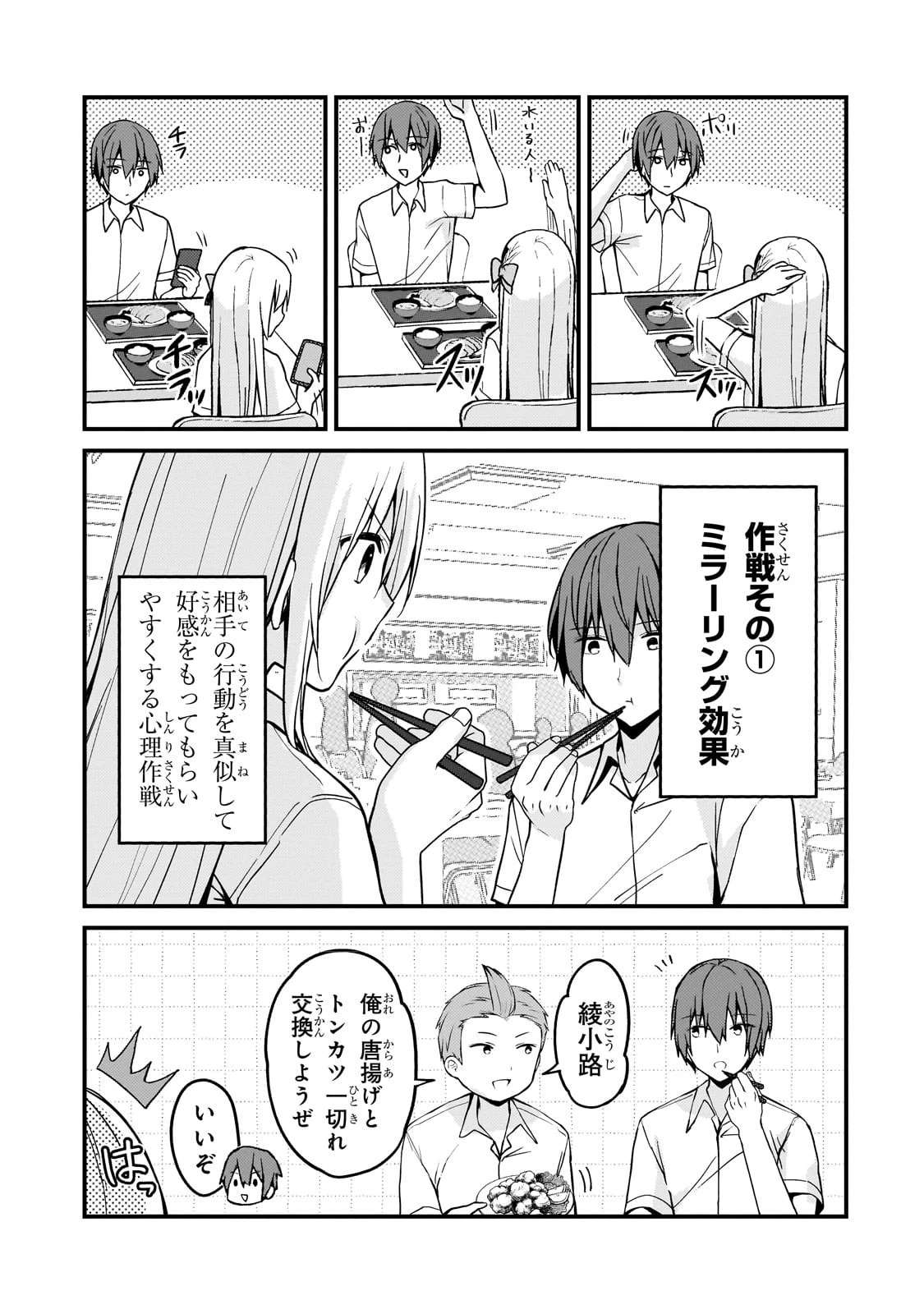 ネトゲの嫁が人気アイドルだった　～クール系の彼女は現実でも嫁のつもりでいる～ 第16話 - 5