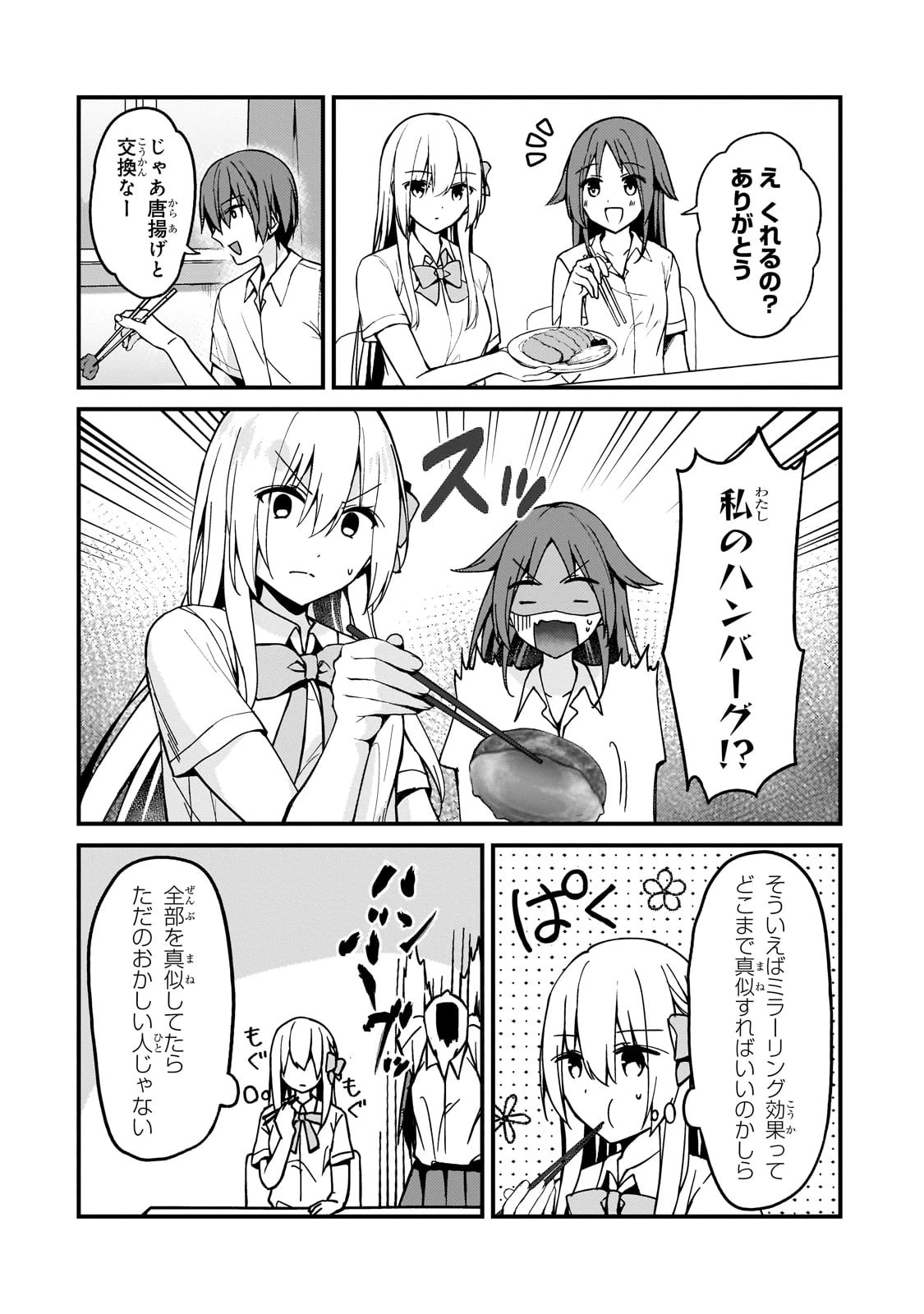 ネトゲの嫁が人気アイドルだった　～クール系の彼女は現実でも嫁のつもりでいる～ 第16話 - 6