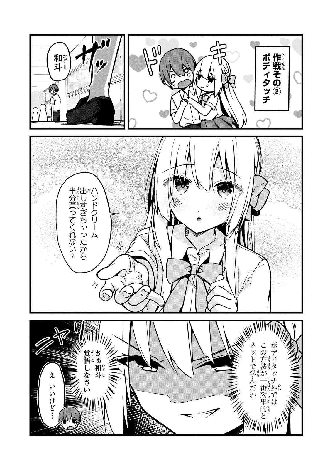 ネトゲの嫁が人気アイドルだった　～クール系の彼女は現実でも嫁のつもりでいる～ 第16話 - 7