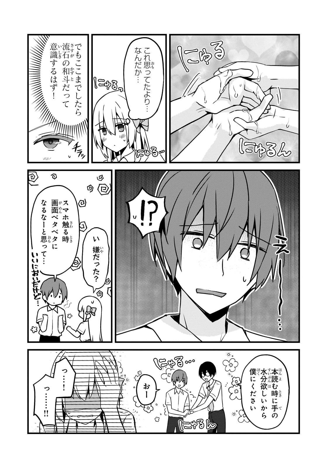 ネトゲの嫁が人気アイドルだった　～クール系の彼女は現実でも嫁のつもりでいる～ 第16話 - 8