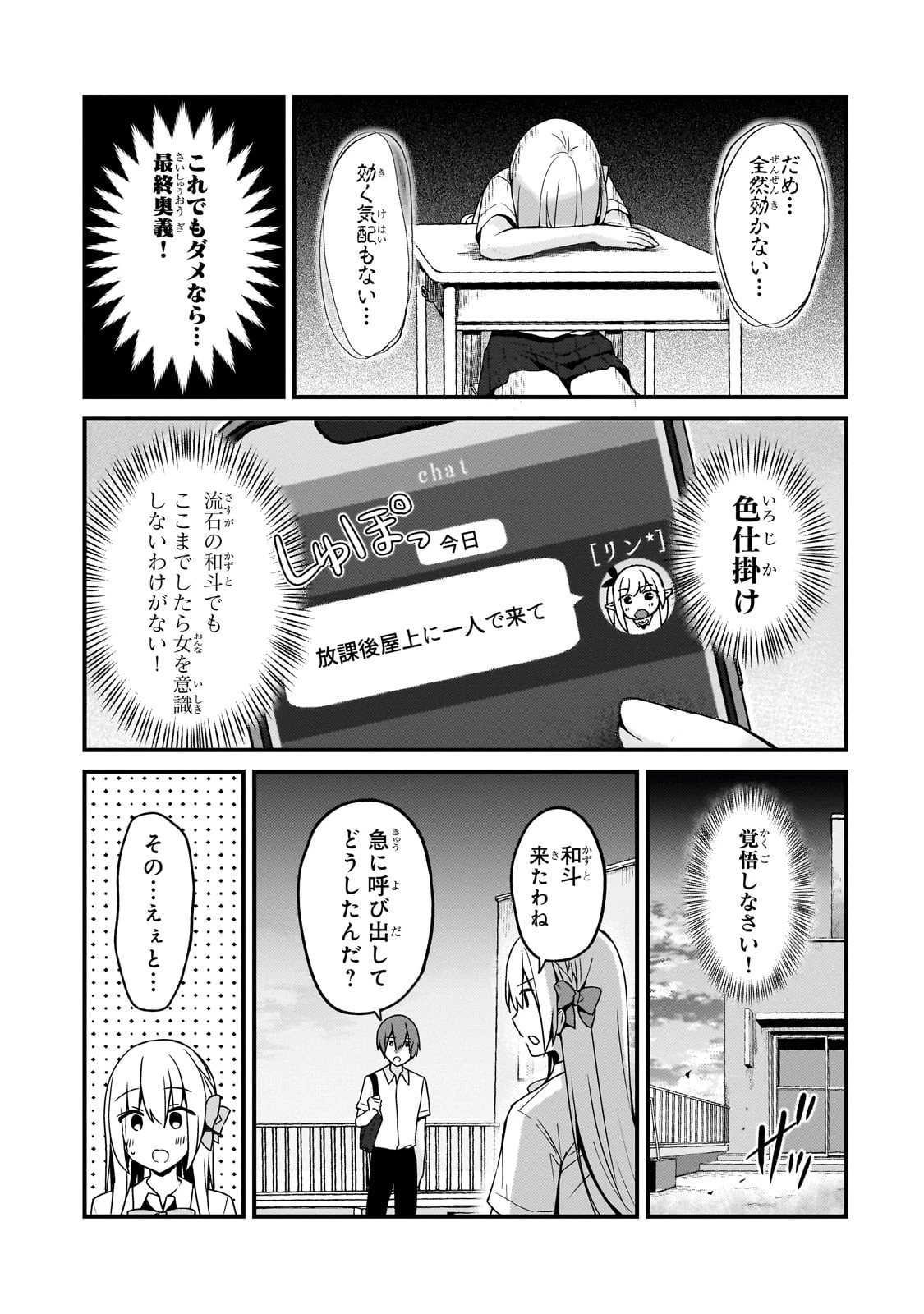 ネトゲの嫁が人気アイドルだった　～クール系の彼女は現実でも嫁のつもりでいる～ 第16話 - 9