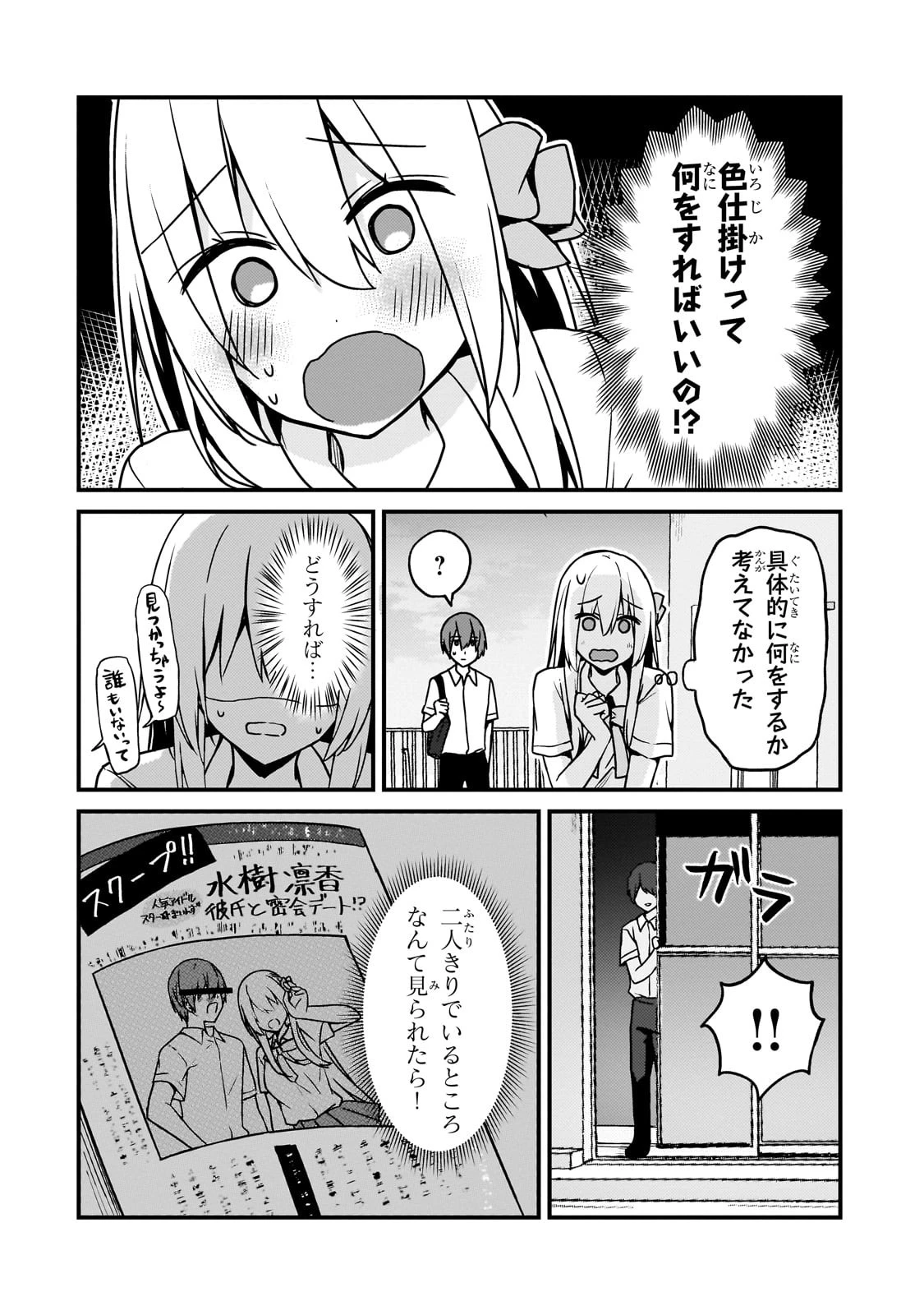 ネトゲの嫁が人気アイドルだった　～クール系の彼女は現実でも嫁のつもりでいる～ 第16話 - 10