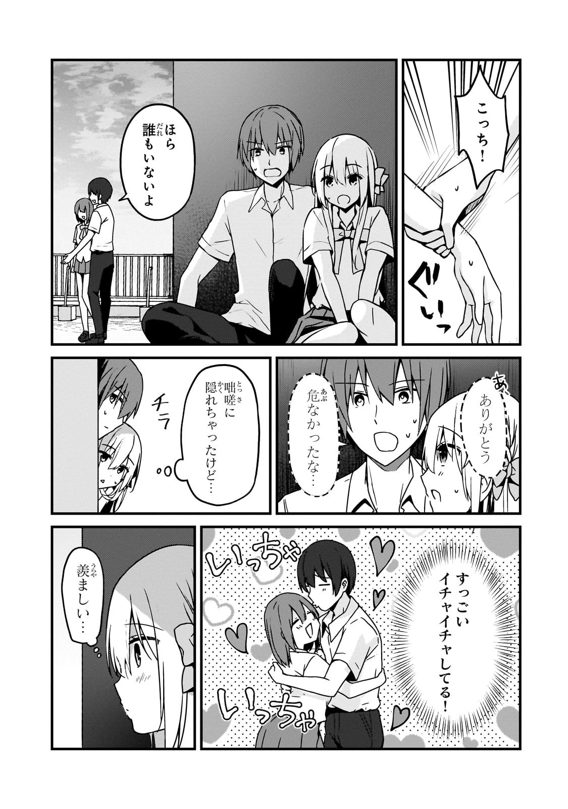 ネトゲの嫁が人気アイドルだった　～クール系の彼女は現実でも嫁のつもりでいる～ 第16話 - 11