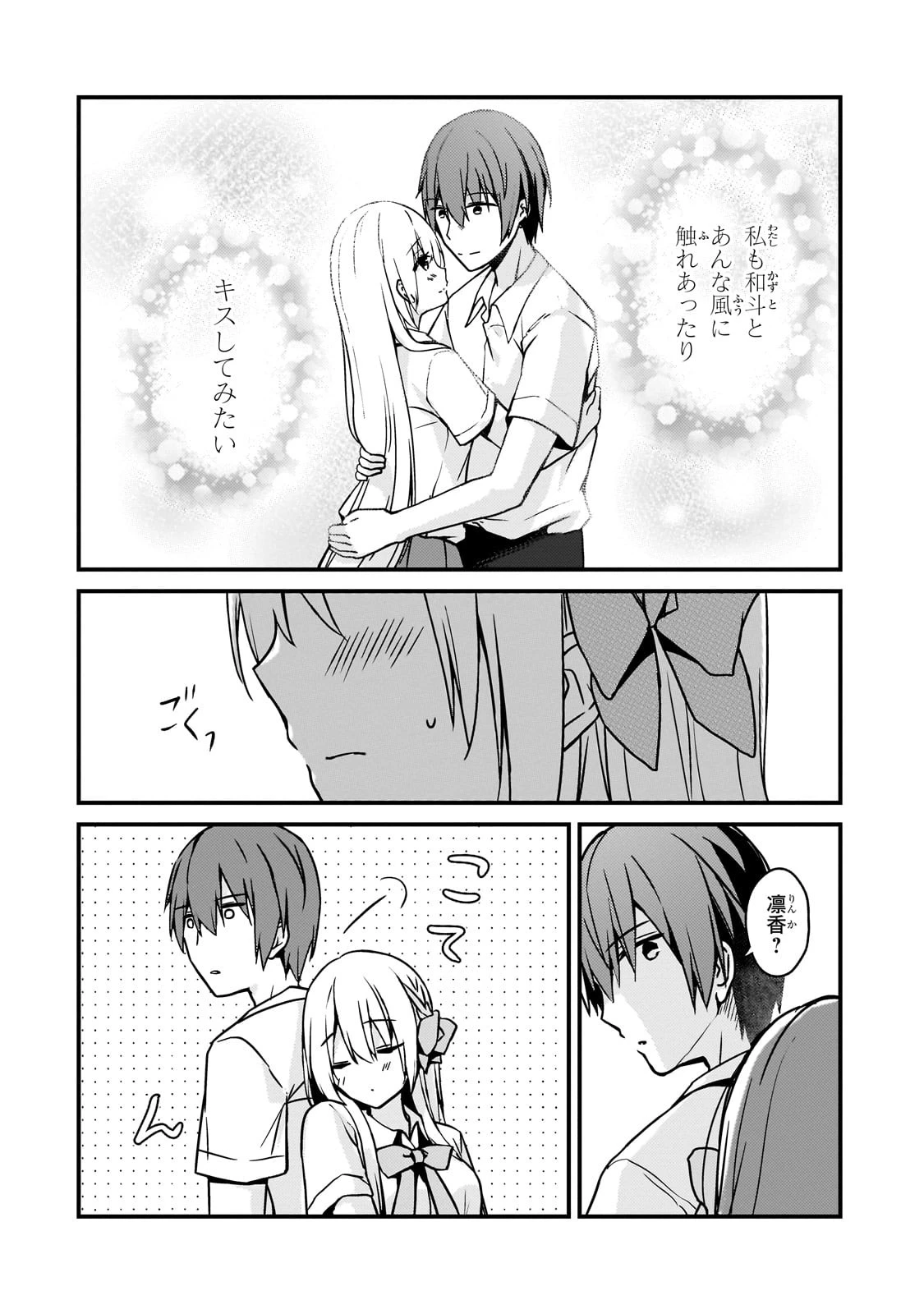 ネトゲの嫁が人気アイドルだった　～クール系の彼女は現実でも嫁のつもりでいる～ 第16話 - 12