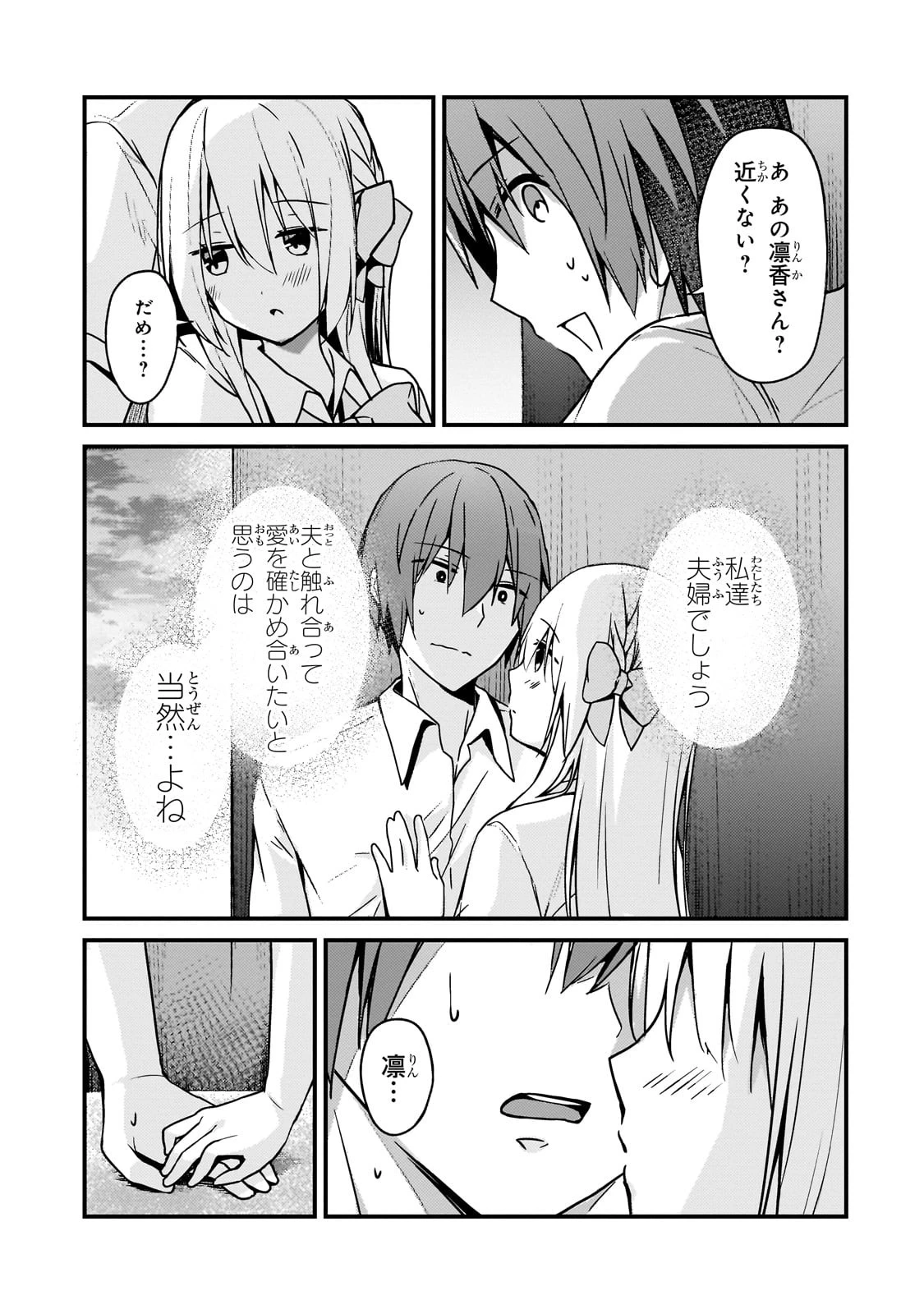 ネトゲの嫁が人気アイドルだった　～クール系の彼女は現実でも嫁のつもりでいる～ 第16話 - 13