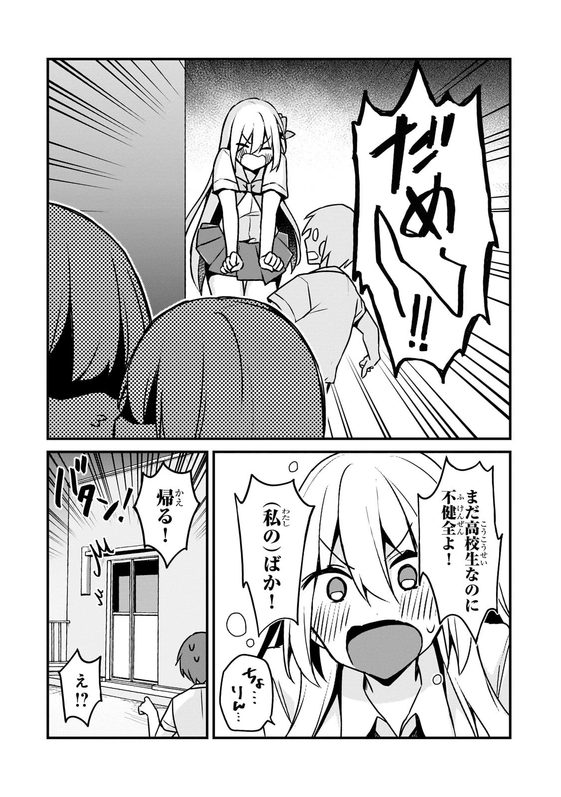 ネトゲの嫁が人気アイドルだった　～クール系の彼女は現実でも嫁のつもりでいる～ 第16話 - 14
