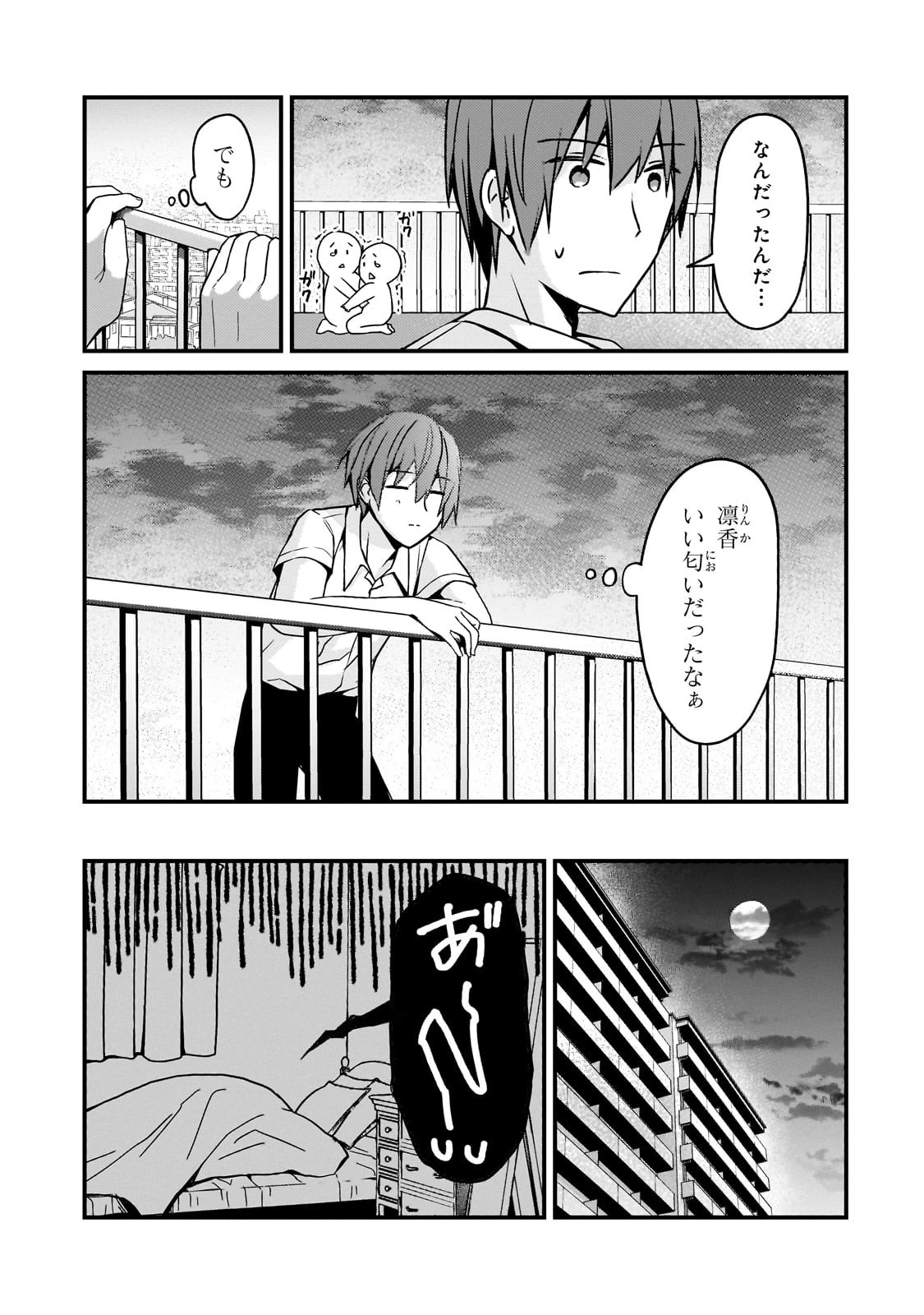 ネトゲの嫁が人気アイドルだった　～クール系の彼女は現実でも嫁のつもりでいる～ 第16話 - 15