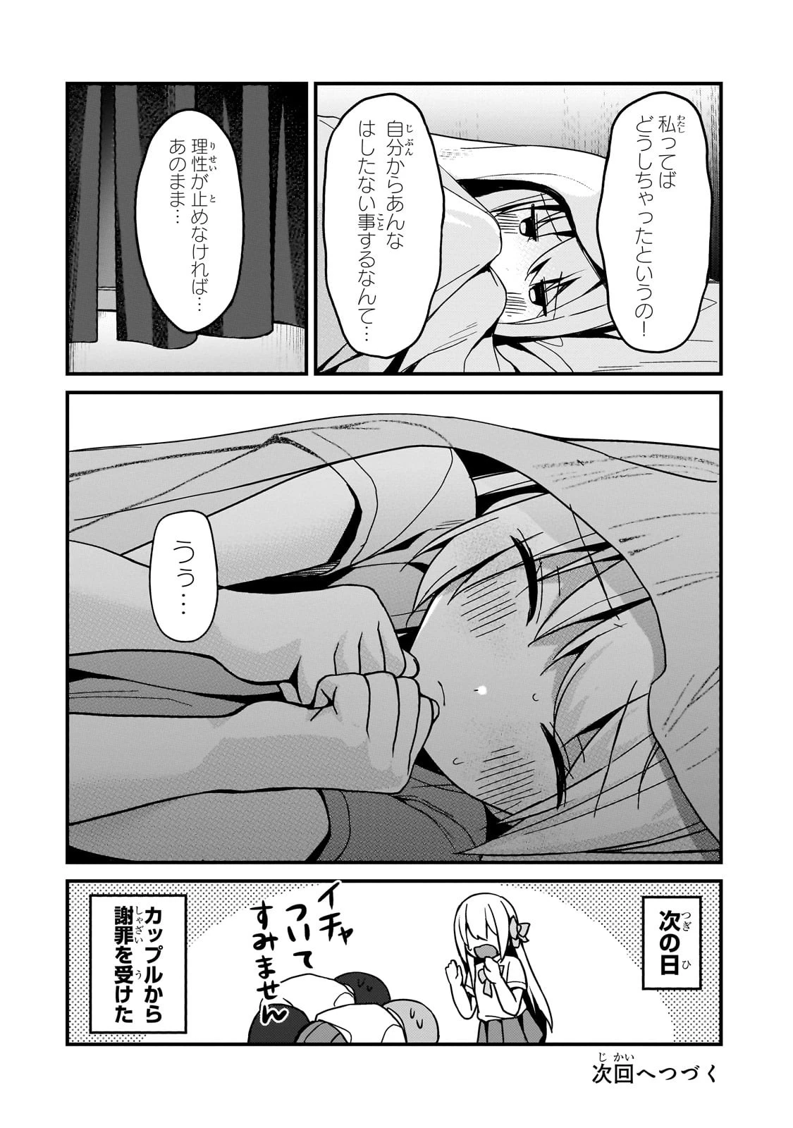 ネトゲの嫁が人気アイドルだった　～クール系の彼女は現実でも嫁のつもりでいる～ 第16話 - 16