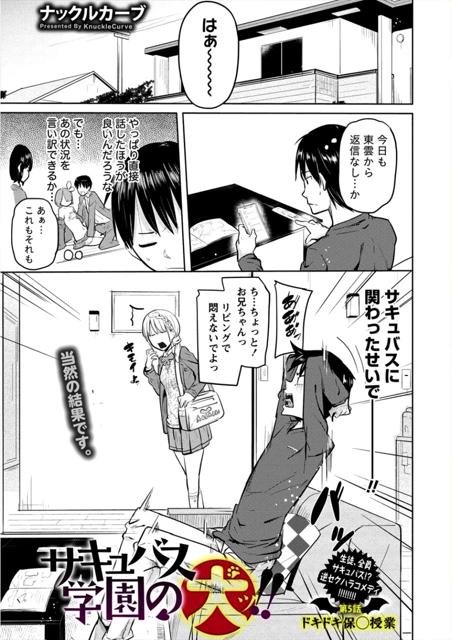 サキュバス学園の犬ッ!! 第5話 - 1