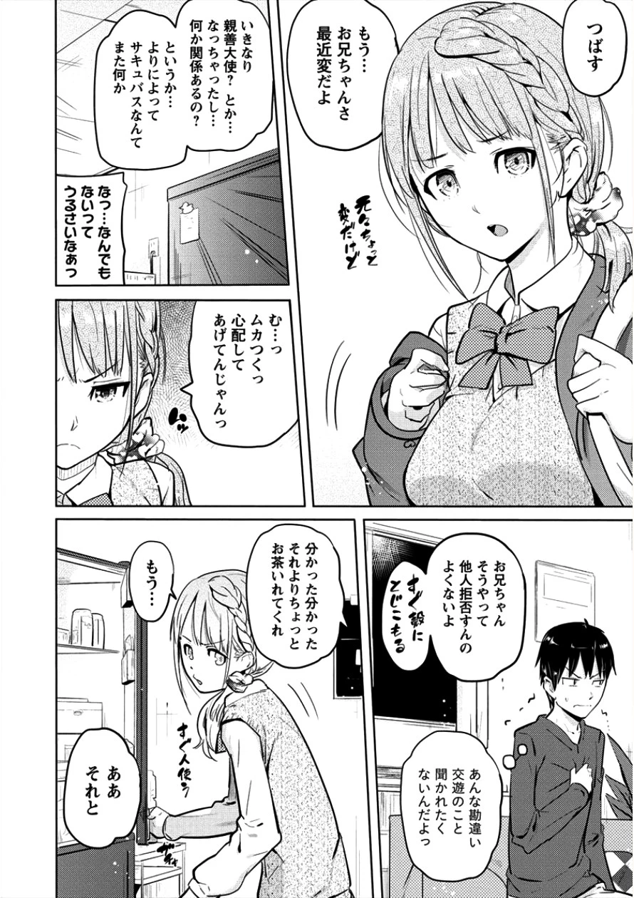 サキュバス学園の犬ッ!! 第5話 - 2