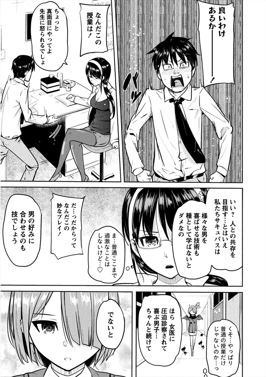 サキュバス学園の犬ッ!! 第5話 - 5