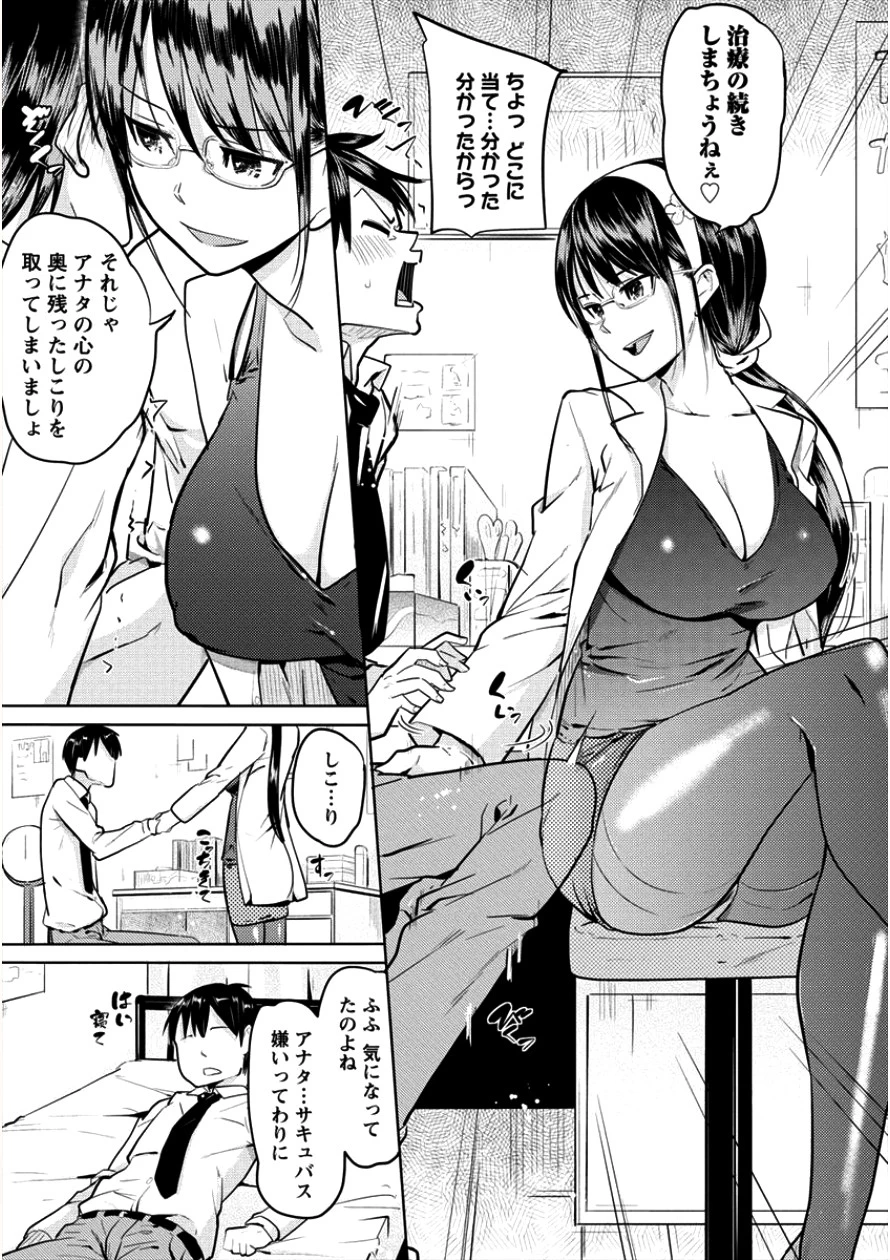 サキュバス学園の犬ッ!! 第5話 - 7