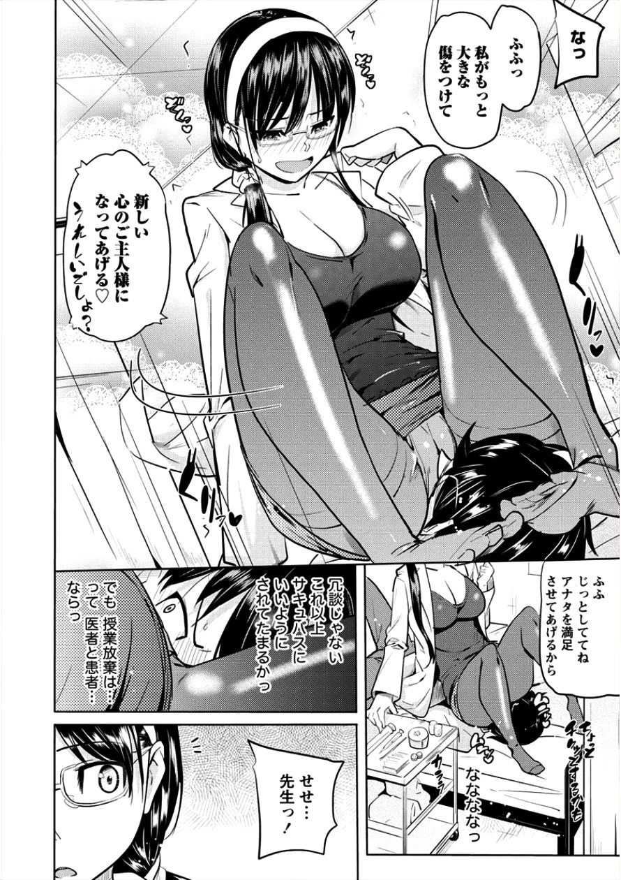 サキュバス学園の犬ッ!! 第5話 - 10