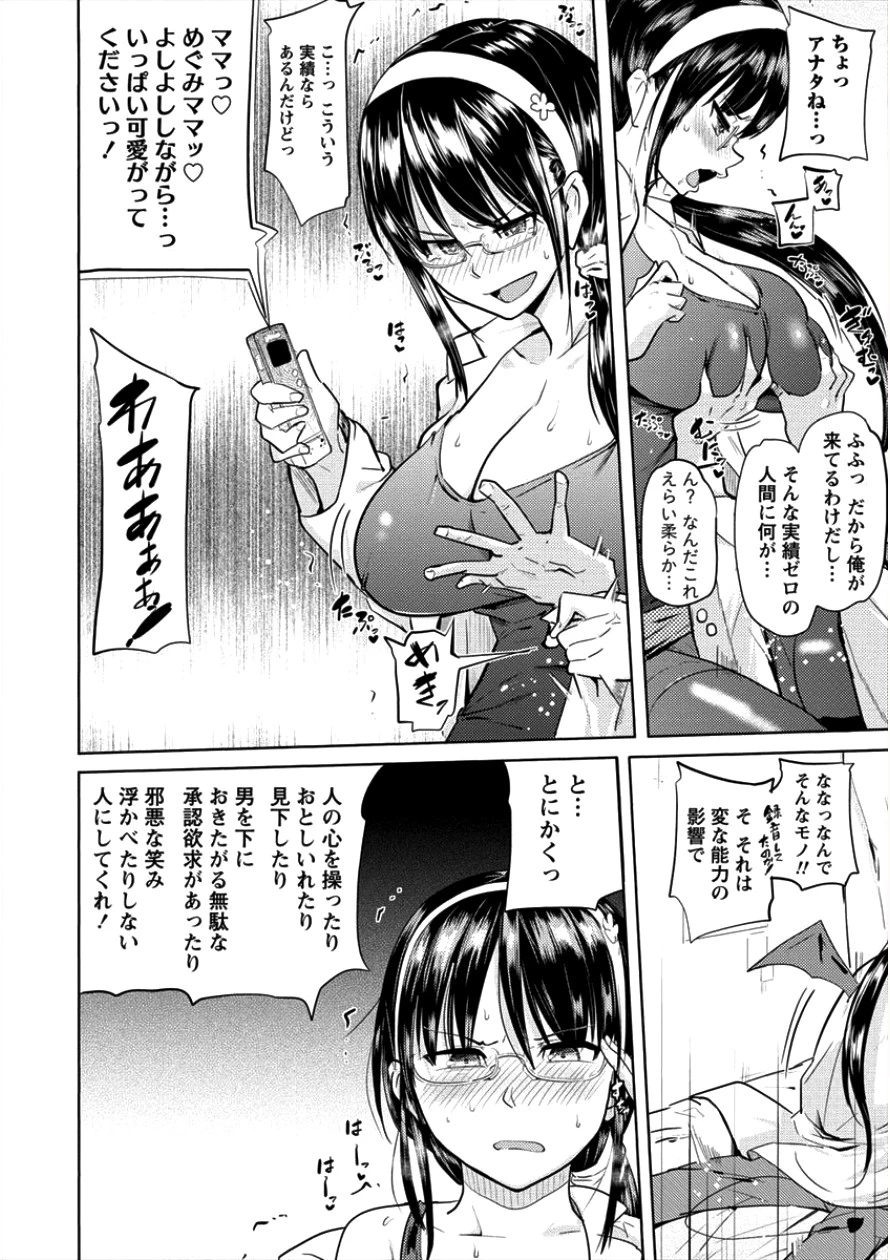 サキュバス学園の犬ッ!! 第5話 - 12