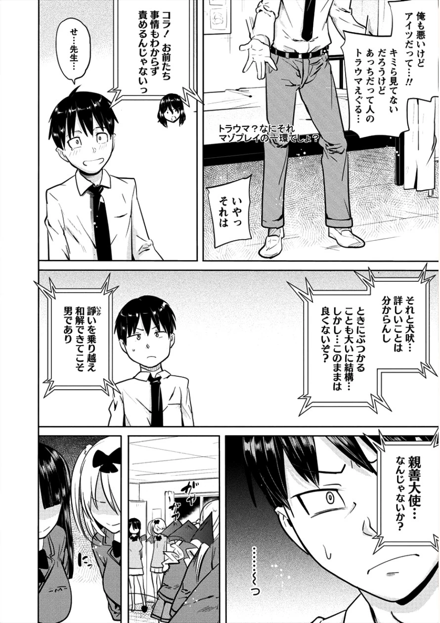 サキュバス学園の犬ッ!! 第5話 - 16