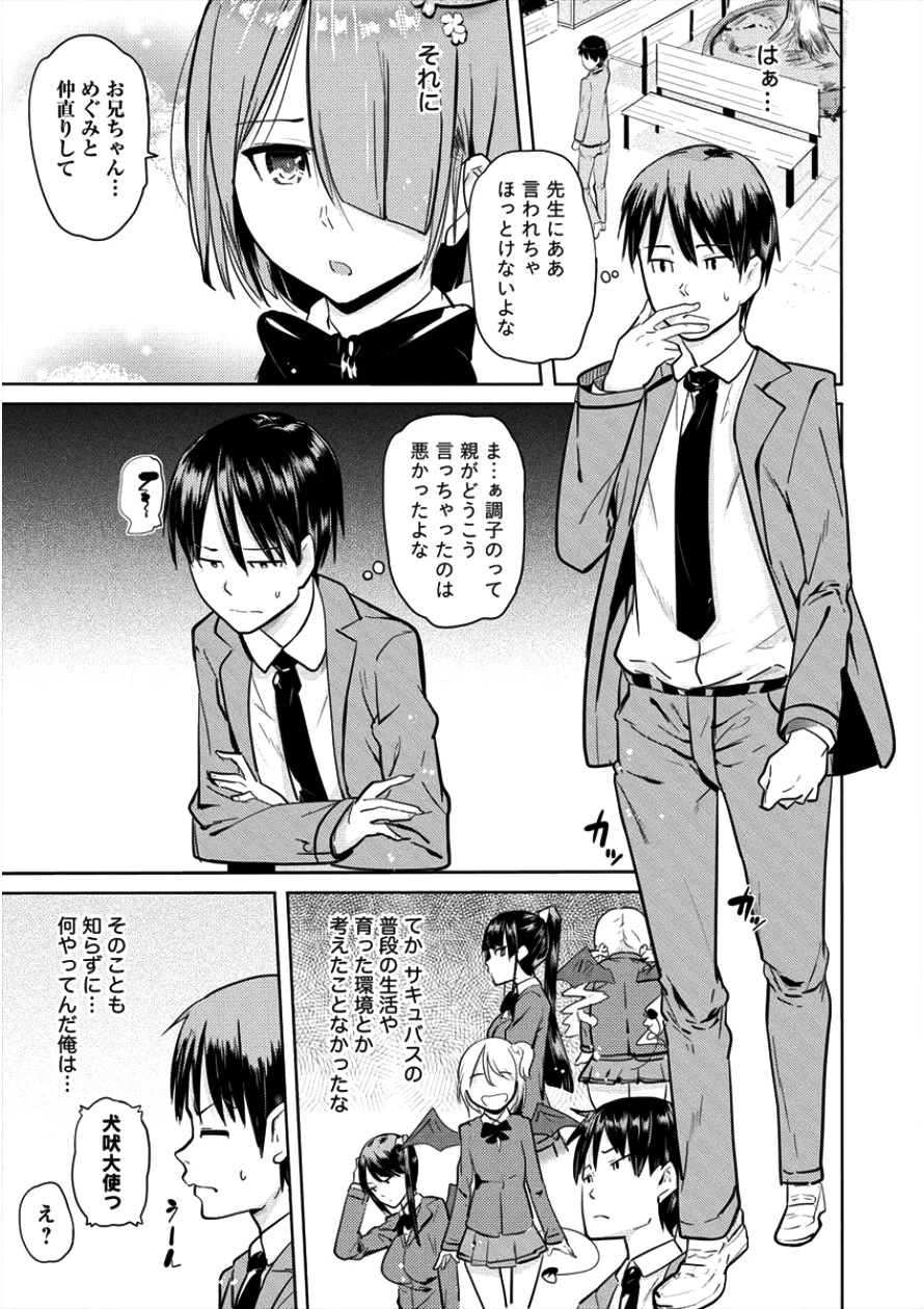サキュバス学園の犬ッ!! 第5話 - 17