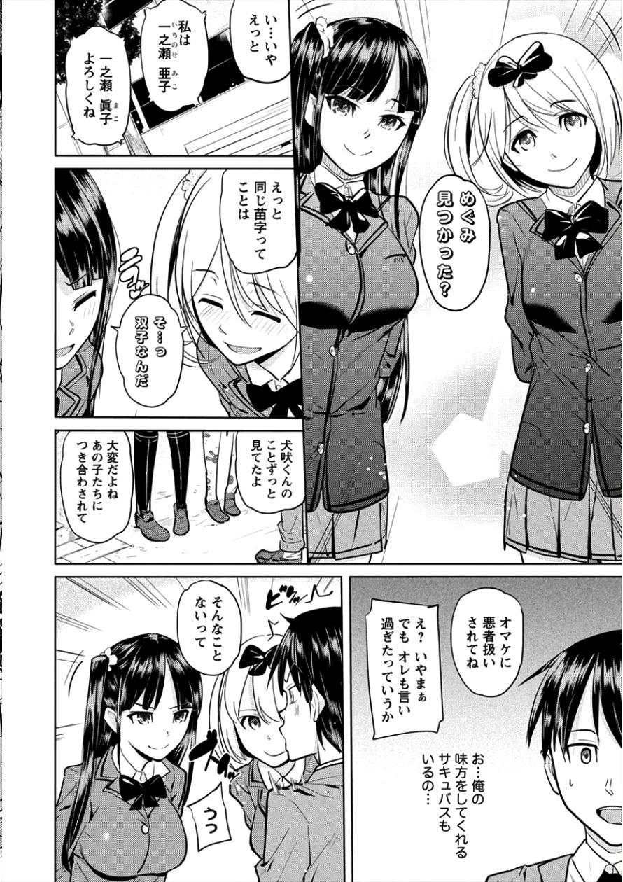 サキュバス学園の犬ッ!! 第5話 - 18
