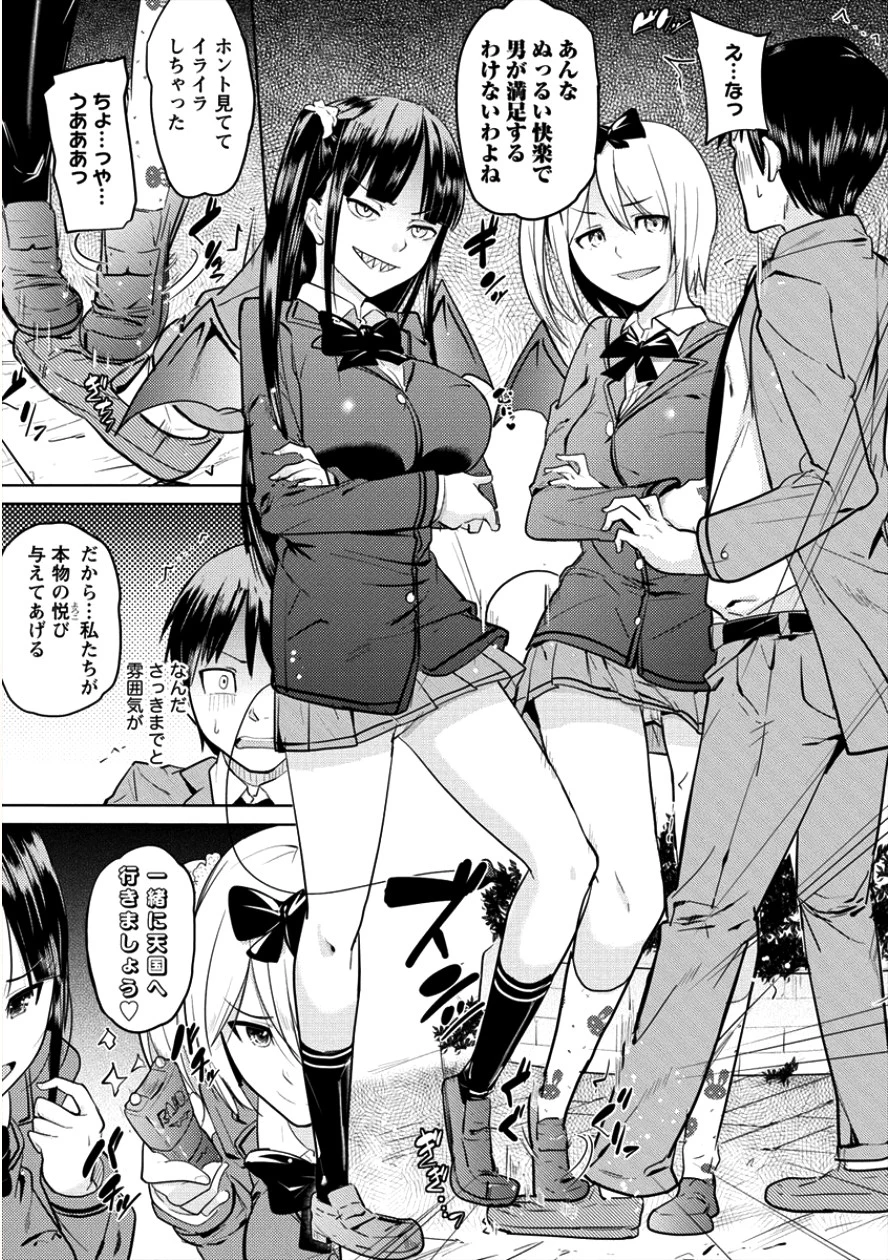 サキュバス学園の犬ッ!! 第5話 - 19