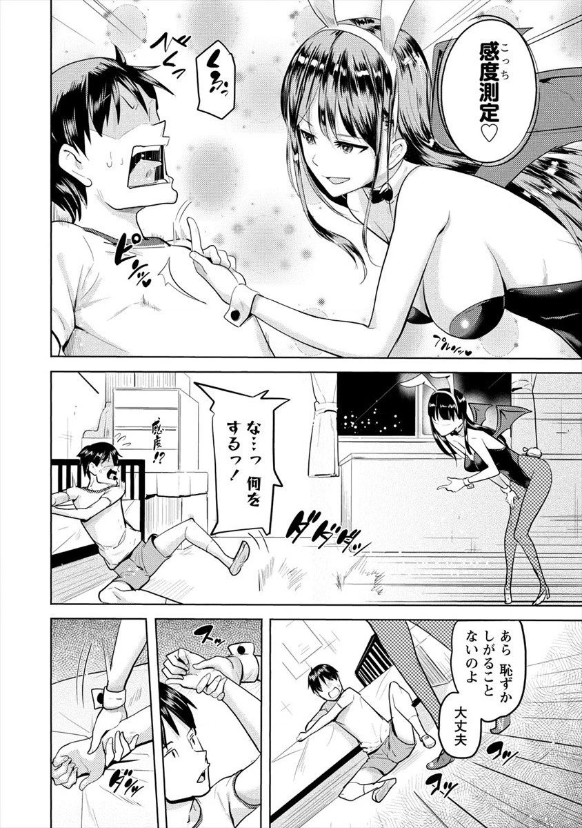 サキュバス学園の犬ッ!! 第10話 - 2