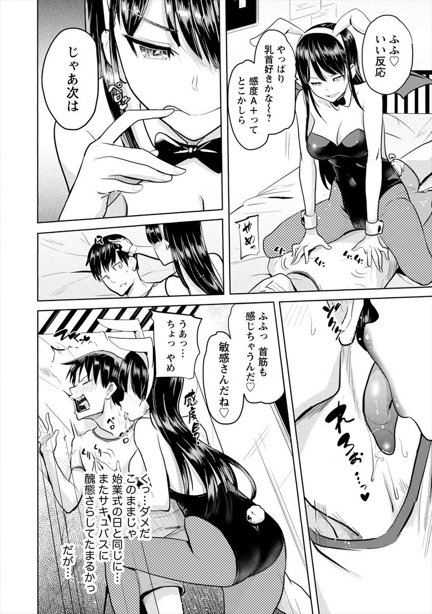 サキュバス学園の犬ッ!! 第10話 - 4