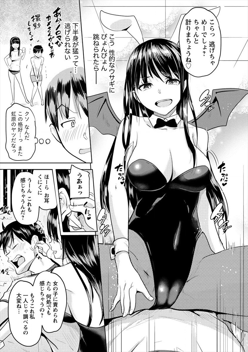 サキュバス学園の犬ッ!! 第10話 - 5