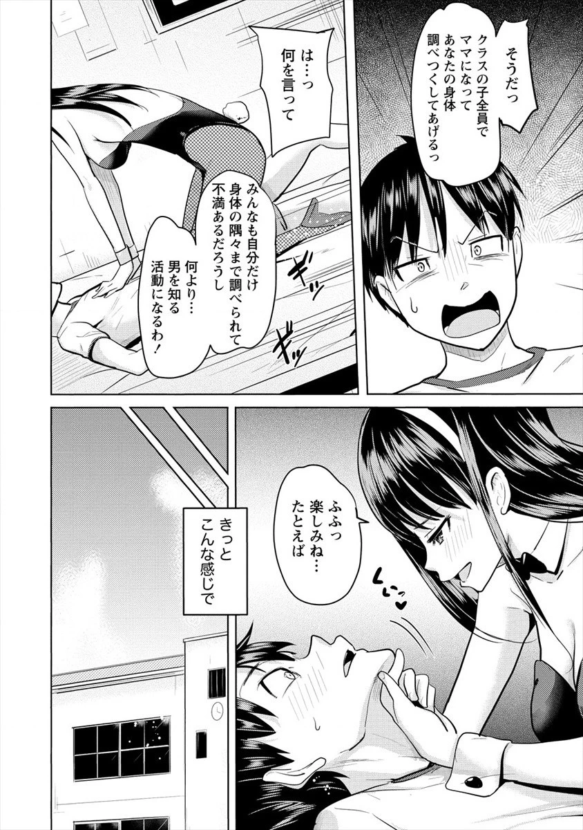 サキュバス学園の犬ッ!! 第10話 - 6