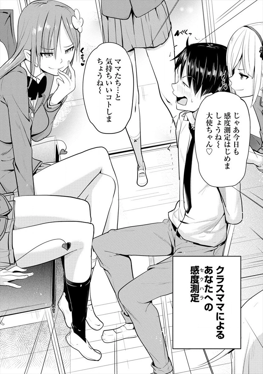 サキュバス学園の犬ッ!! 第10話 - 8