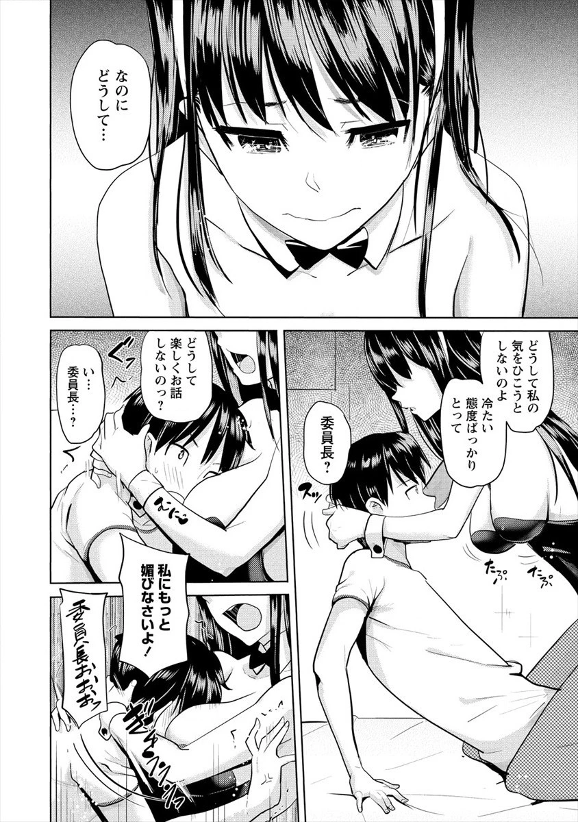 サキュバス学園の犬ッ!! 第10話 - 14