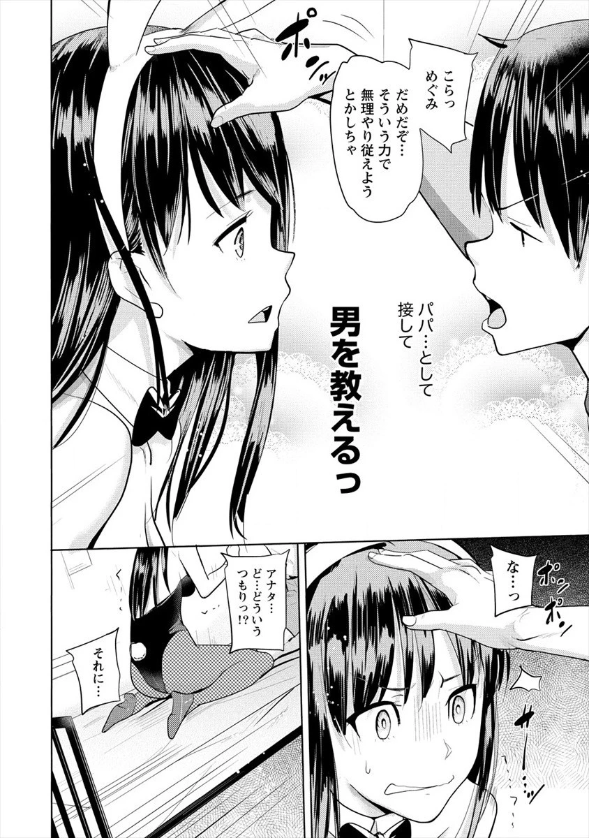 サキュバス学園の犬ッ!! 第10話 - 16