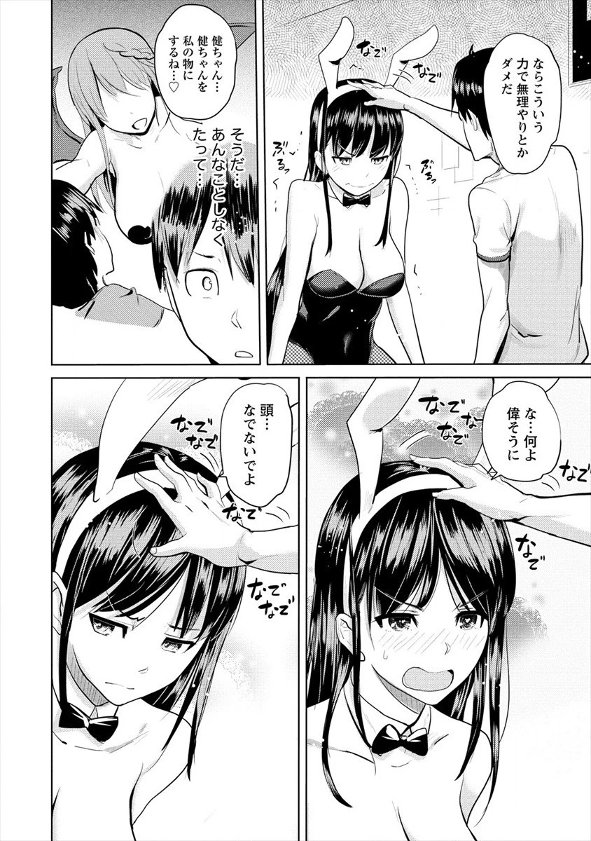 サキュバス学園の犬ッ!! 第10話 - 18