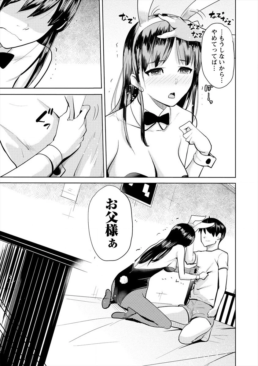 サキュバス学園の犬ッ!! 第10話 - 19