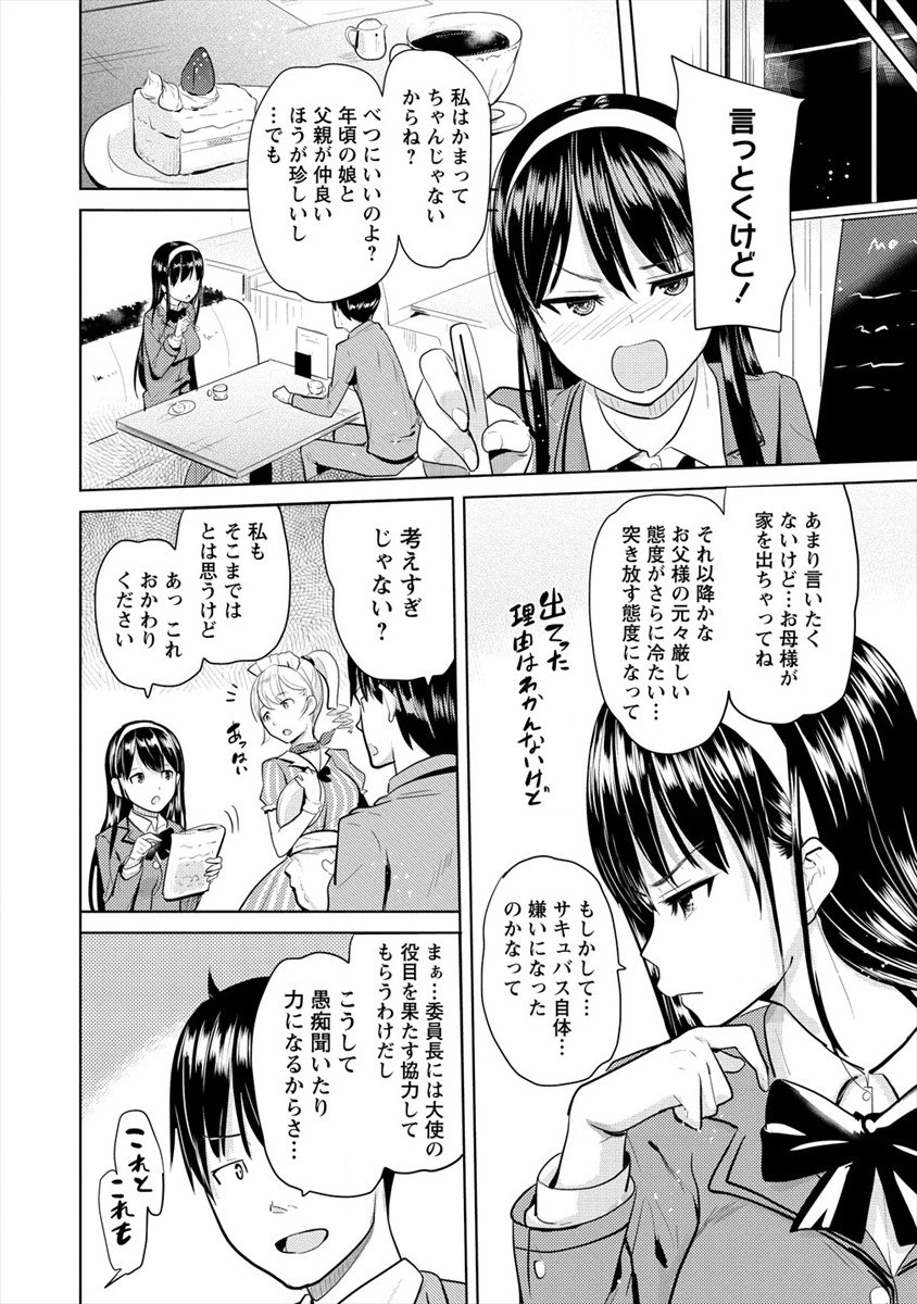 サキュバス学園の犬ッ!! 第10話 - 20