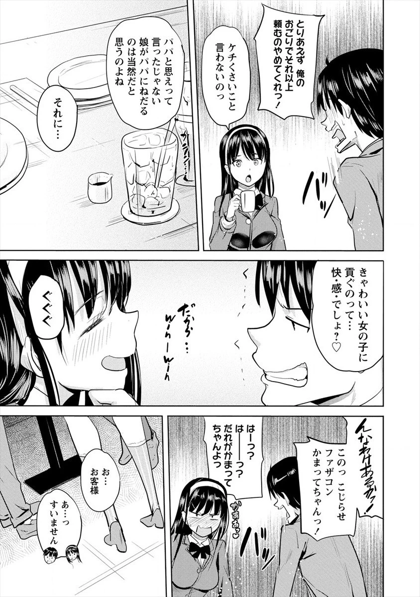 サキュバス学園の犬ッ!! 第10話 - 21