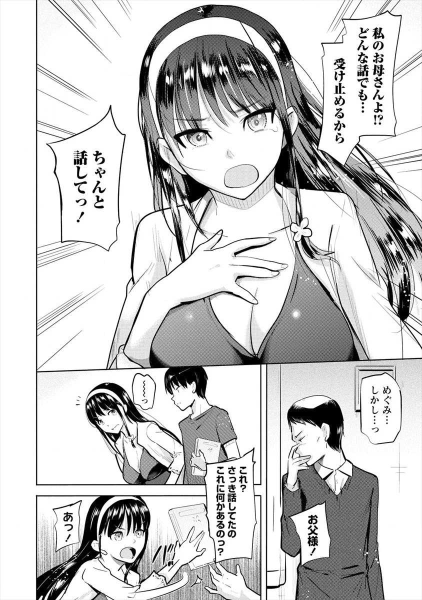 サキュバス学園の犬ッ!! 第18話 - 4